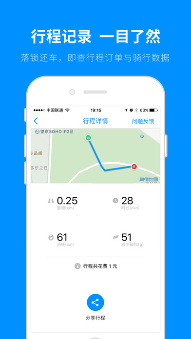 小蓝单车ios免费版截图1