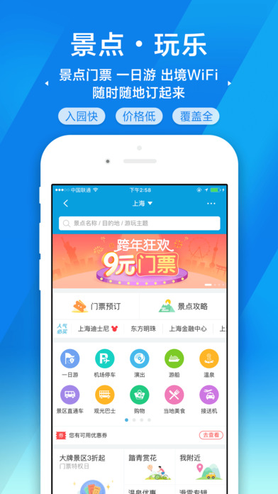 携程旅行ios免费版截图1