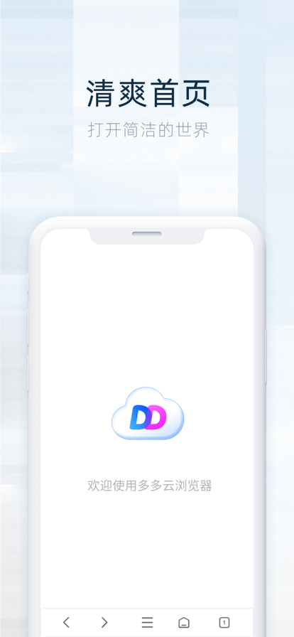 多多云浏览器免费版截图1