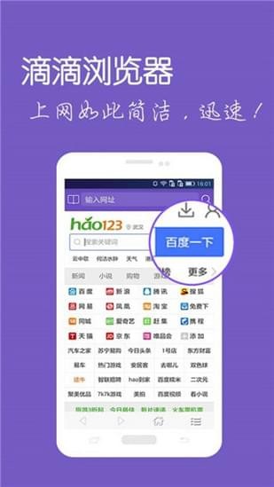 滴滴浏览器完整版截图1