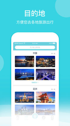 小鹿导游ios完整版截图5