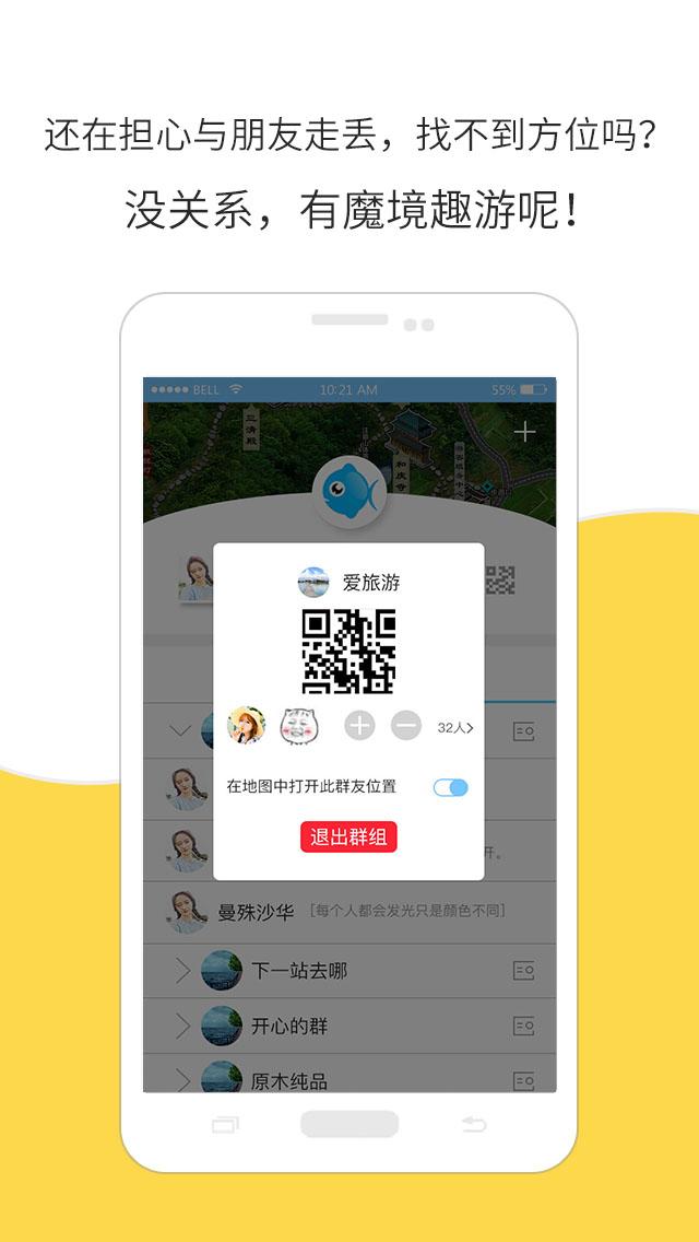魔镜趣游ios去广告版截图1
