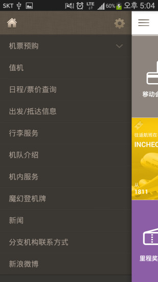 韩亚航空ios会员版截图1