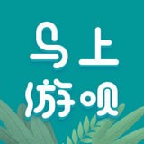 马上游呗ios完整版