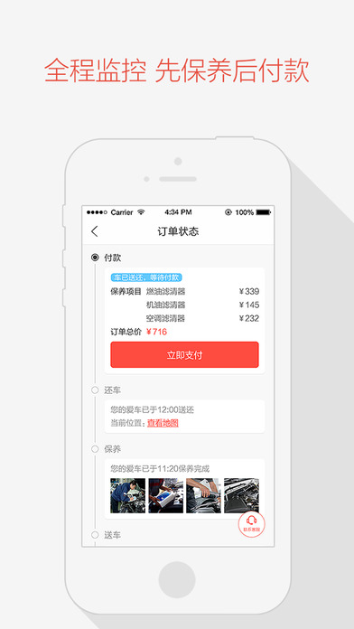 天天用车ios会员版截图1