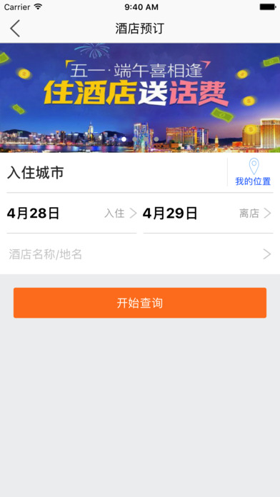 畅途汽车票ios免费版截图1