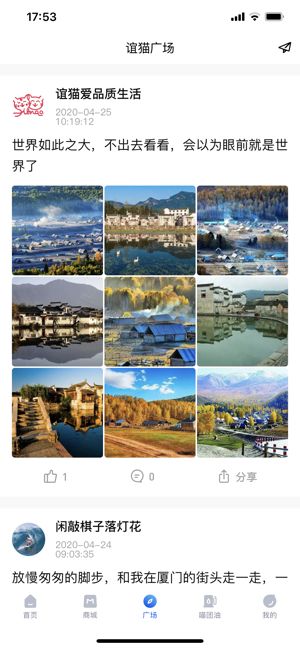 谊猫旅行ios完整版截图1