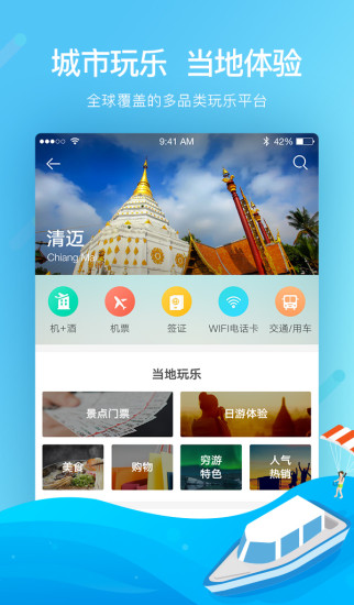 穷游最世界ios免费版截图1