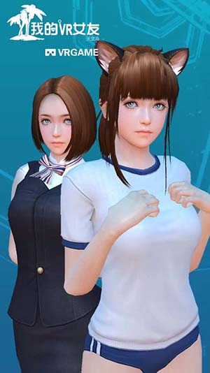 我的vr女友精简版截图1