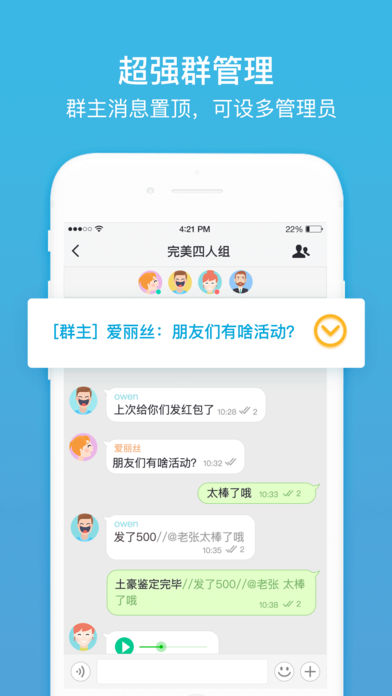 聊呗ios会员版截图1