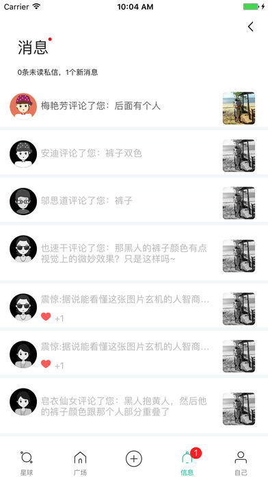 Soul ios去广告版截图1