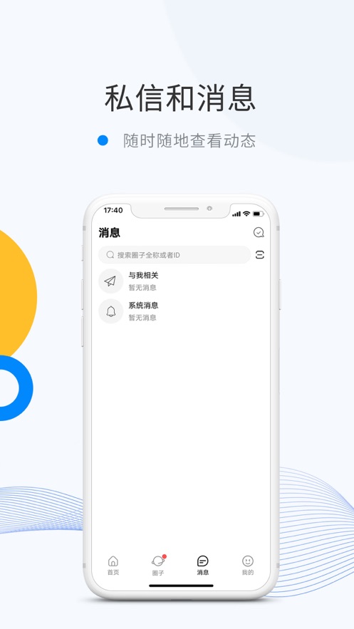 微密圈ios会员版截图1