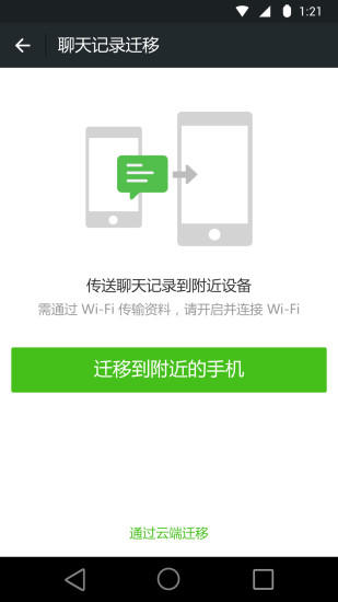 微信双开ios免费版截图1