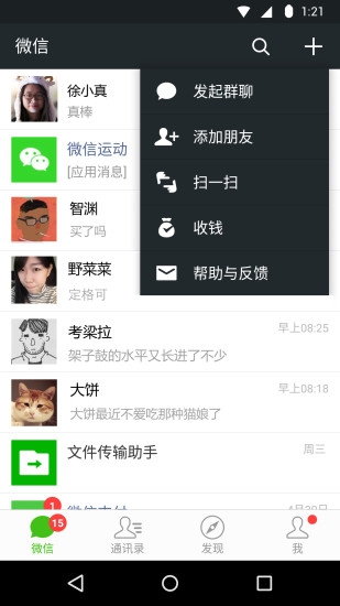 微信ios分身版截图1