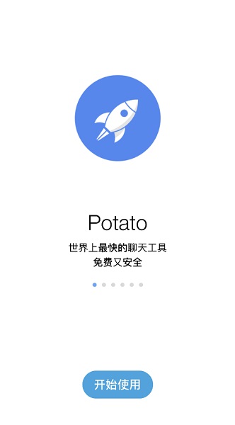 potato chat ios手机版截图4