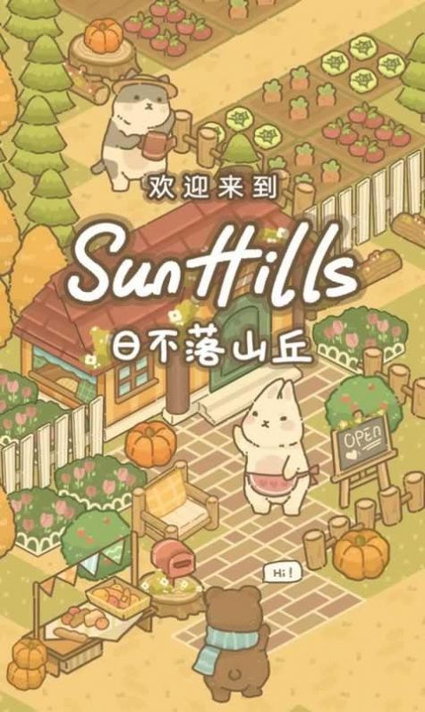 日不落山丘破解版截图1