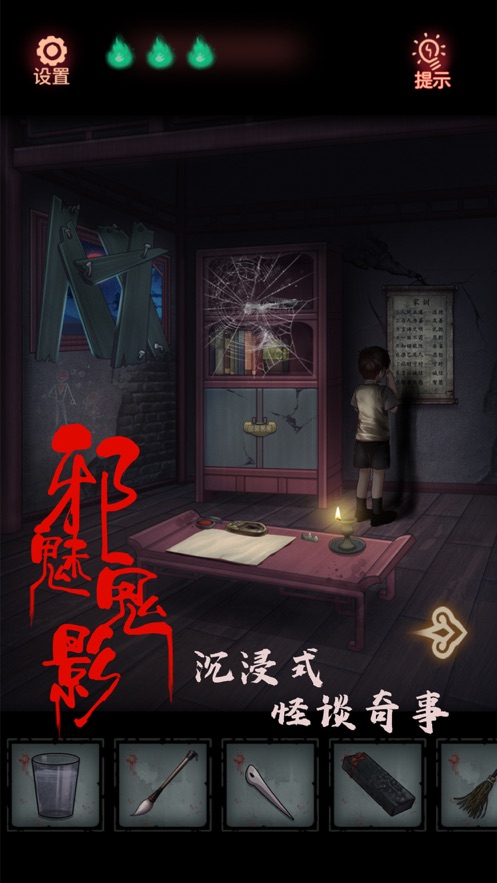 怨偶ios破解版截图1