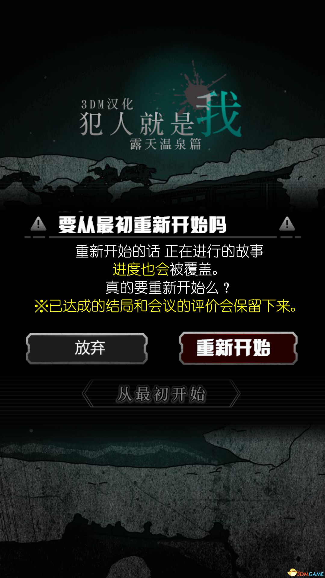 犯人就是我2ios免费版截图1