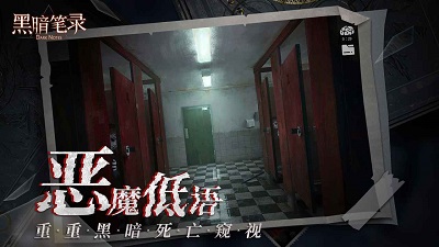 黑暗笔录ios完整版截图1