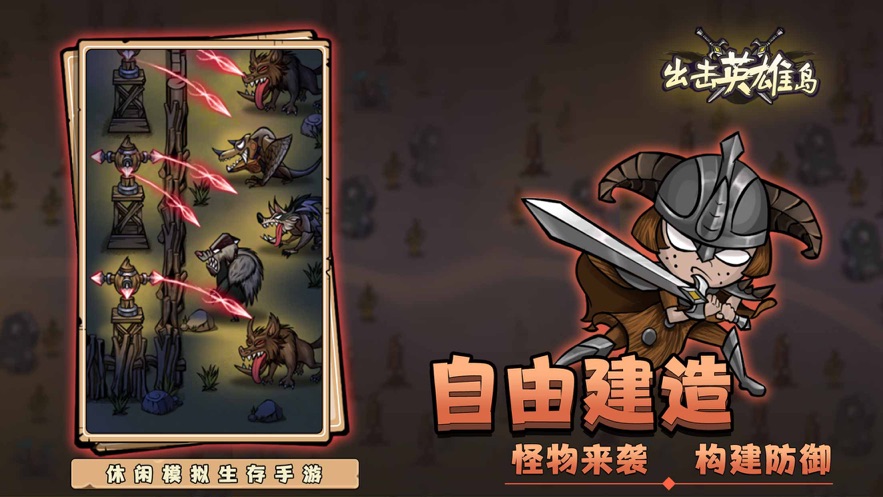 出击英雄岛ios完整版截图1