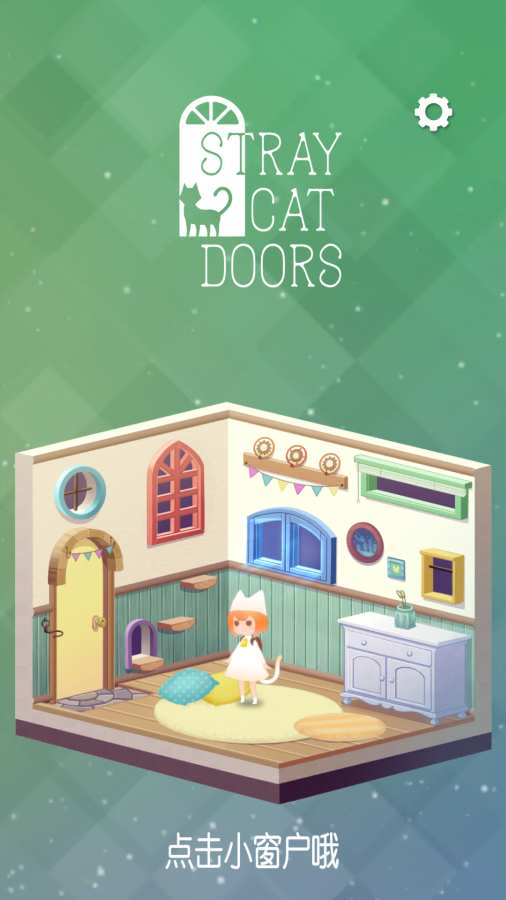 流浪猫门ios去广告版截图1
