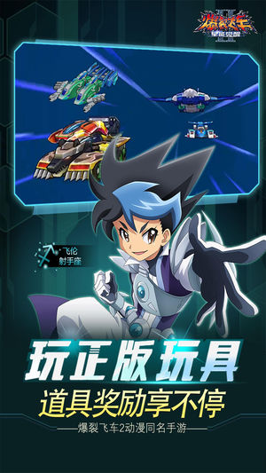 爆裂飞车2 ios精简版截图1