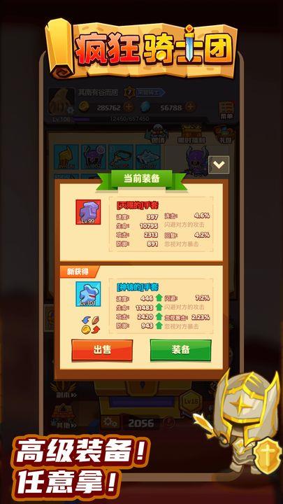 疯狂骑士团ios破解版截图1