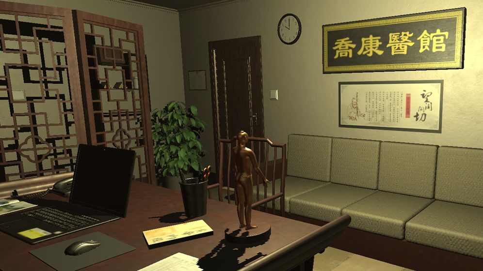乔康医馆ios完整版截图1