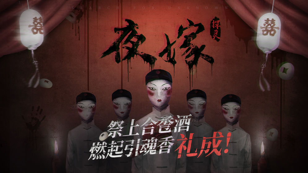 探灵ios免费版截图1