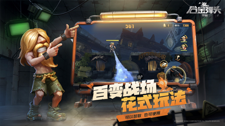 合金弹头：觉醒ios福利版截图1