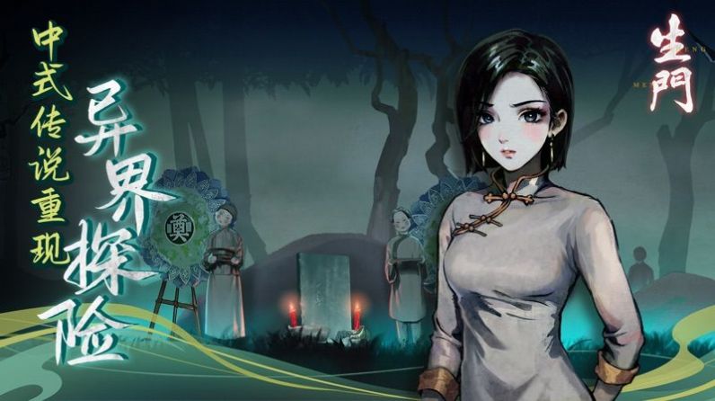 生门ios破解版截图1