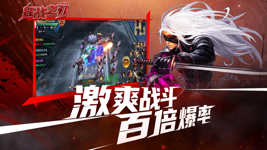 狂战之刃ios福利版截图1