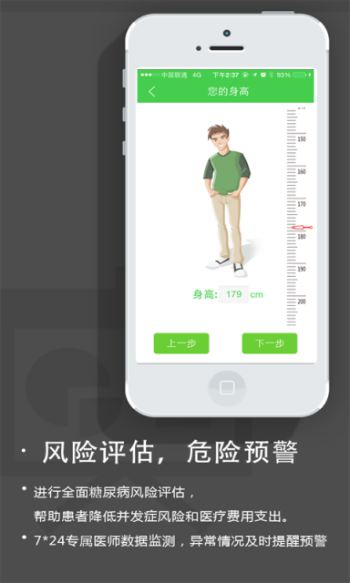 血糖高管ios会员版截图1