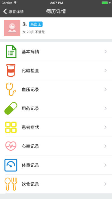 肾上线医生端ios会员版截图1