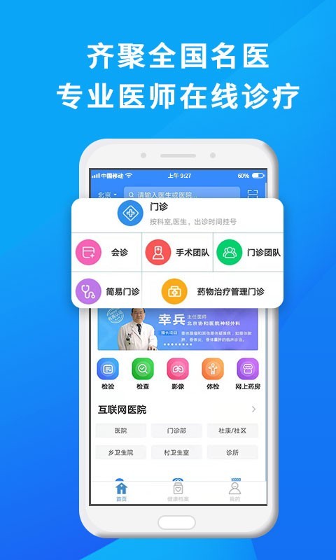 网医联盟ios官方版截图1