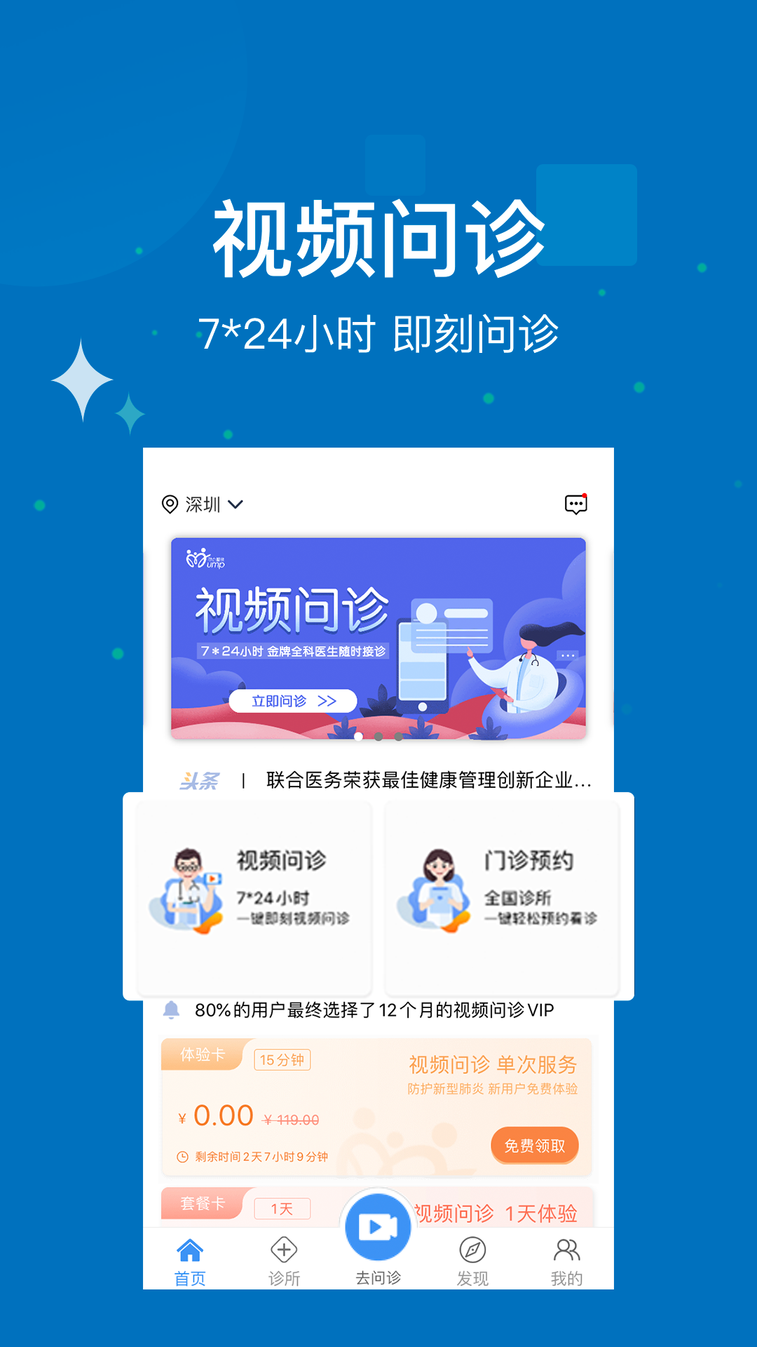联合医务ios完整版截图1