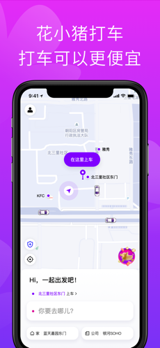 花小猪打车ios手机版截图1