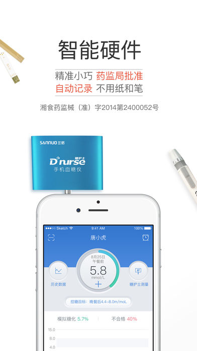 糖护士ios免费版截图1
