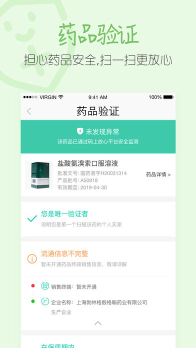 阿里健康ios免费版截图1