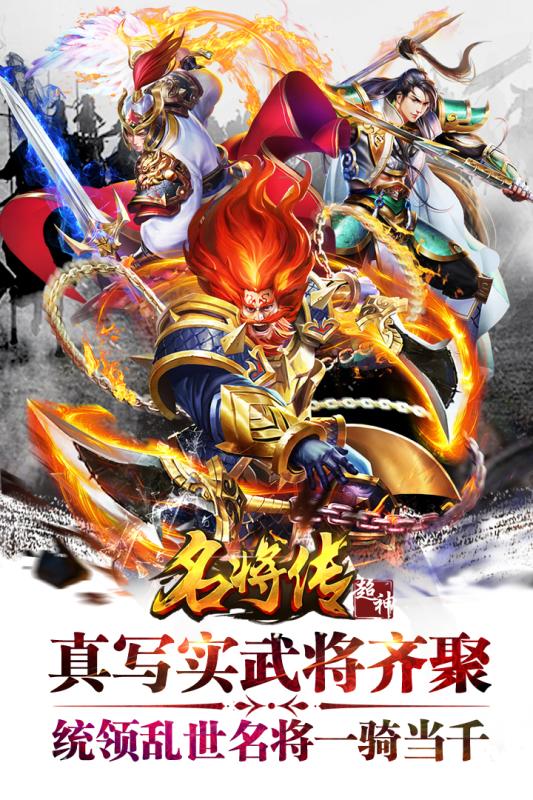 超神名将传ios完整版截图1
