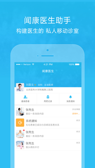 闻康药品助手ios完整版截图1