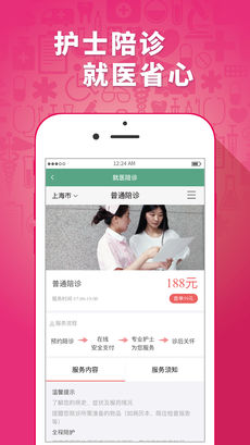 趣医院ios完整版截图1