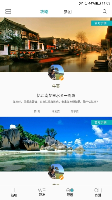 范儿游ios免费版 截图1