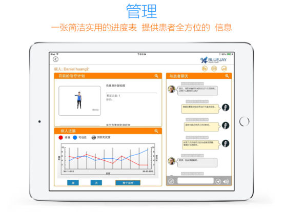 蓝健康复ios完整版截图5
