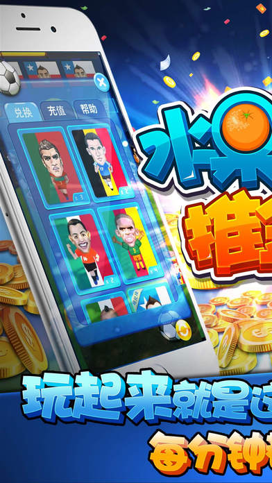 推金币水果机ios免费版截图1