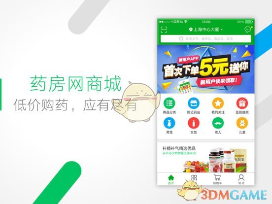 药房网商城ios免费版截图1