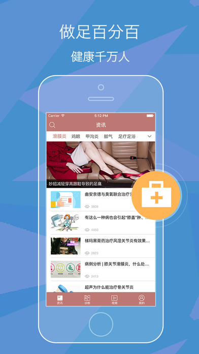 足疗健康养生ios完整版截图1
