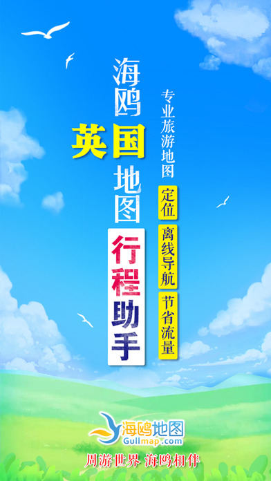 英国地图ios官方版截图1