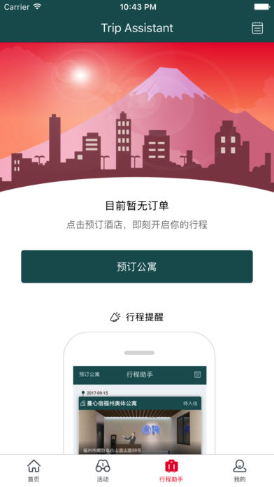蔓心宿ios去广告版截图1