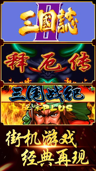 街霸天下ios清爽版截图1